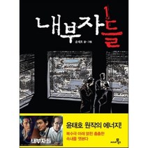 내부자들 1, 씨네21북스