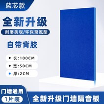 도어 차음 시트 판넬 침실 가족 ktv 방음스펀지, T12-(블루심