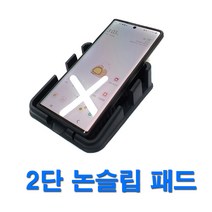 피트인 차량용 스마트폰 논슬립거치대 2단 듀얼 마운트 휴대폰 핸드폰 실리콘 자동차 대쉬보드, (선택1번)논슬립거치대(2단, 1개