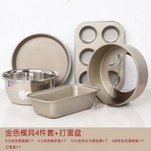 카페 초보베이킹 베이킹수업 문화센터 베이킹키트 제빵기구 diy홈베이킹 원데이클래스 티라미수만들기 베이킹용품 빵만들기, 골드 몰드 4종 세트 + 계란 수세미