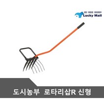 도시농부 로타리삽 신형 3차원 힘살 텃밭뒤집기 파쇄기 곡괭이 농자재 농업용, 1개