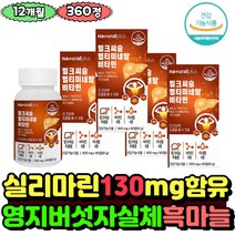 밀크씨슬 추천 간 건강 도움 관리 영양제 간에좋은 타우린 엘아르기닌 헛개나무열매 야근 회식 지친 피로 60대 70대 흑마늘추출분말 타우린 영지버섯자실체농축분말 남자 여자 성인