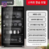 카메라보관함 진열장 장비 카메라 장식장 제습기, 0L, 【100L】-【CNC】-【클래식 블랙】