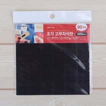 HY 고무자석판 조각 조각자석 고무자석판, 30 x 10mm (75P)
