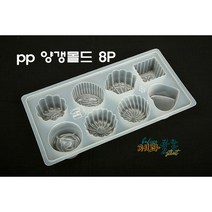 제과골목 구떼 pp양갱몰드 8구 젤리몰드, 1개