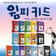 윔피키드 전17권 세트 뉴욕타임즈 아동 베스트셀러 그림 책+M문화상품권 만원, 단품