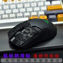 바이퍼 V2 PRO 그립 테이프 리자드 스킨 논슬립 RAZER VIPER V2 PRO, AK, 0.5mm