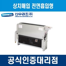 [신우공조] 팬코일유니트 상치매입 전면흡입형 SFC-120TFM, 좌배관, 좌배관
