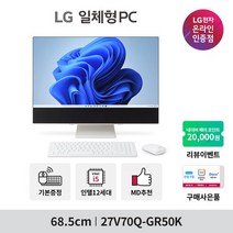 [LG전자] [한컴오피스] 일체형PC 27V70Q-GR50K (27인치/QHD/i5-12세대/DDR5 8GB/NVMe 256GB/윈도우11/가정용/사무용/인강용) 컴퓨터 올인원PC 데스크탑, 무료 택배 배송