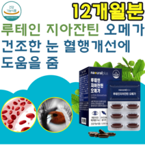 식약처 인증 루테인 지아잔틴 오메가 비타민 A EB1 B2 황반색소밀도 유지 건조한 눈 혈행 개선에 도움을 줌 어두운 곳에서 시각 적은 정상적인 면역기능 휴대 간편한 PTP 포장, 12
