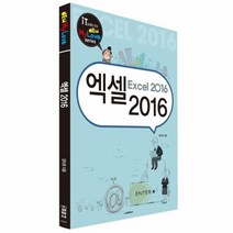 웅진북센 엑셀2016 NEW MY LOVE SERIES