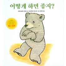 어떻게 하면 좋지, 북뱅크