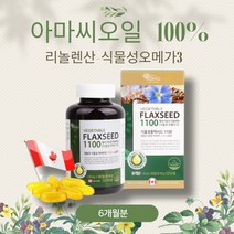 캐나다산 식물성오메가3 DHA 100% 아마씨유 6개월분 FLAXSEED 아마씨오일 플랙시드오일 리놀렌산 리그난 함유 불포화지방산 키즈 임산부오메가3