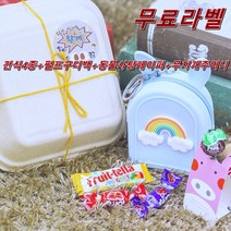 시유젤리빈마켓 무지개 주머니 간식 구디백 어린이집선물 답례품 유치원입학졸업 생일선물 간식세트 수능 응원간식 어린이간식 유치원간식 단체간식 개별포장 성인단체간식 어린이할로윈