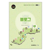 KOREA 정보화 나만의 블로그 만들기 / 아소미디어(아카데미소프트)