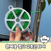 호박 오이 고추 줄기고정 고추끈 철사끈 타이 50m