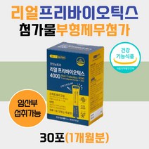 임신부 장내세균 초유 유산균 먹이 프리바이오틱스 부형제없는 첨가물없는 장건강 분말 가루 스틱 학생 온가족 청소년 군인 임신준비 모유수유 영양제 미생물 남성 여성 50대 60대