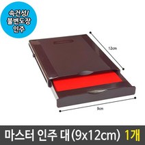 매표인주 스탬프 마스터 인주 대 속건성 불변 도장 스탬프 1개-72394EA