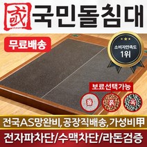 국민돌침대 보료퀸 보료 석재 더블 2인용 돌침대 온돌침대 옥침대, 게르마늄
