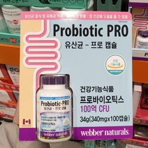 (코스트코) WEBBERE NATURALS 유산균 프로 캡슐 340MG 100캡슐