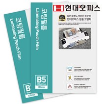 코팅기소모품 B5코팅지 100mic/안전인증 코팅필름