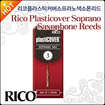 리코 플라스틱커버소프라노