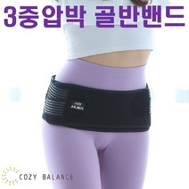 코지밸런스 골반밴드 골반 교정기 벨트 틀어짐 스트레칭 체형