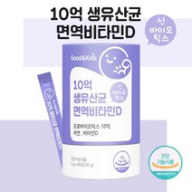 10억 생유산균 면역 비타민D 아연 신바이오틱스 프로바이오틱스 김치유산균 아연 모래유래 굿앤키즈생유산균, 60포(2개월) - 하나