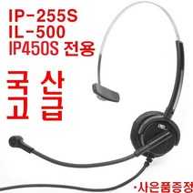 전화기 헤드셋IP255S이어폰IL500/IP450S/IP455S/IP455G/IP460S/IP470H/IP470G/IP460G/IP460W/IP460T/IP410S, LP-021L