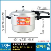 밥솥 압력밥솥 식당용 업소용 밥솥 찰솥밥 대형 압력밥솥 학교금식 회사 고압 냄비 인덕션, G 30cm 가스 / 13 리터 / 15-19 명