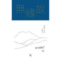 밀크북 무연고, 도서, 9791160267136