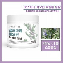 로즈마리 추출물 비오틴 등 복합물 분말 가루 파우더 로즈마리 추출액 마리골드 글루타치온 건조효모 저분자피쉬콜라겐 펩타이드 류신 로즈마리 차 티 tea 쉐이크 추천 rosemary, ##영에버그린##로즈마리비오틴 200g (스푼증정), 1통