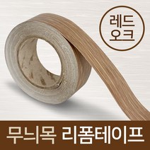 레드오크 우드무늬목 흠집커버테이프 거실바닥 가구, 쿠팡 본상품선택