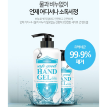 세이프굿 핸드겔 손소독제, 500ml, 1개