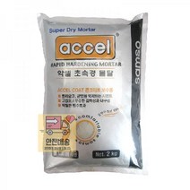 초속경_급결시멘트_고강도_방수몰탈_2kg_레미탈_악셀 CF2B, 상세페이지 참조