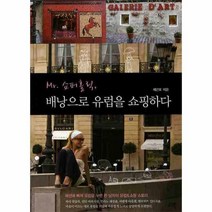 이노플리아 MR. 쇼퍼홀릭 배낭으로 유럽을 쇼핑하다, One color | One Size@1