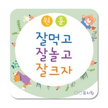 유치원 원훈 교훈 알림판 게시판 인쇄 주문제작 어린이집 구성판 신학기 키즈카페