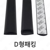 D형패킹 고무 (EDPM) 절단판매 아크릴 가스켓 몰딩, D형패킹 대(PK-D1-2)