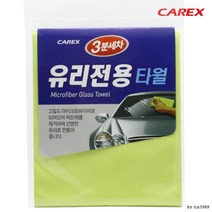 손세차 차량 깔끔한 유리전용 세차타올 3개 유막걸레 승용차세차 셀프세차 세차수건 차앞유리타월 차량세차