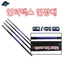 [고선수피싱]바다민물겸용민장대 민장대 찌낚시대