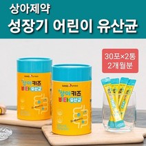 상아 키즈 유산균 비타민 D 3 식약처 GMP 인증 성장기 어린이 유아 맞춤형 프로바이오틱스 12종 수크랄로스 미디엄체인 트라이글리세라이드 비티민E 분말 가루 스틱 추천, 2개, 1세트