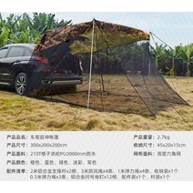차박텐트 도킹 꼬리텐트 트렁크 카텐트 메쉬 캠핑 카크닉 차크닉 스타렉스 카니발 gv 싼타페 쏘렌토 렉스턴 모하비 모닝 스파크 레이 qm5 qm6 xm3 코나 셀토스 코란도, 위장