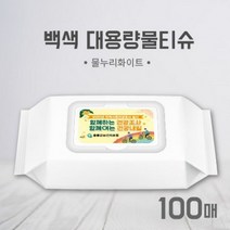 판촉물/300개100매 백색 물티슈물티슈/지갑티슈/기념품 답례품 인쇄제작 도매제조 공장 대량구매 단체선물, 기본300개구매시, 인쇄신청