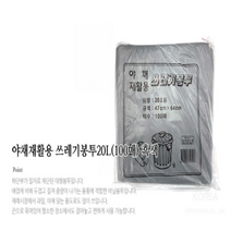 20리터 검정색 쓰봉 쓰레기봉투20리터가격 100매