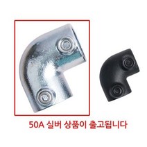 JH 다용도 파이프클램프 119 50A-60.3mm 실버 부속 비계원형 연결 조인트 클립 파이프 클램프 무용접 인테리어 선반 글램핑 고정 회전 연결핀