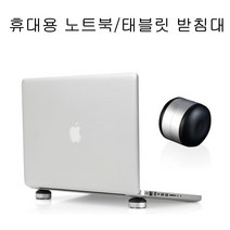 중국oem LG전자 울트라PC 노트북 휴대용 받침대, 실버단색, 노트북 태블릿pc휴대용 거치대