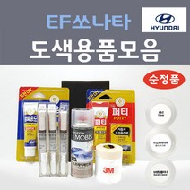 순정품 현대 EF쏘나타 자동차 붓펜 카페인트 도색 스프레이 차량용 EB 에보니블랙 JZ 라이트그린 NW 노블화이트 QD 어반그레이 UX 울트라실버 BX 브라이트실버 GU BX VV, 선택:3M 커버링테이프