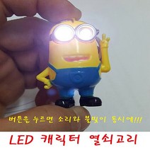 캐릭터키홀더 led키홀더 캐릭터열쇠고리 370244EA, 쿠팡@ 34, 쿠팡@ 본상품선택
