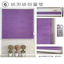 굿모닝 허니콤블라인드 쉐이드 거실 창문 베란다 탑다운 벌집 주름 미니 매립창