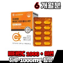 고함량 비타민C 1000mg 비타민씨 아연 10대 20대 30대 대용량 vitamin c 흡수율 좋은 높은 함량 식약처인증 영양제, 2개(6개월)